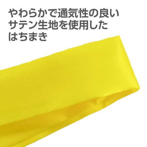 ソフトサテンはちまき 黄 10本組