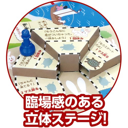 立体昔ばなし冒険すごろく
