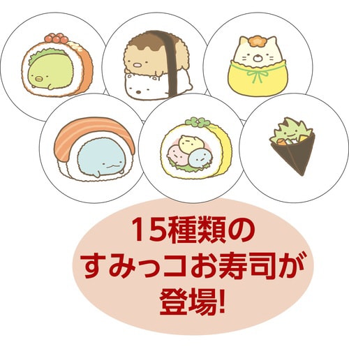 すみっコぐらし くるくる回転寿司ゲーム