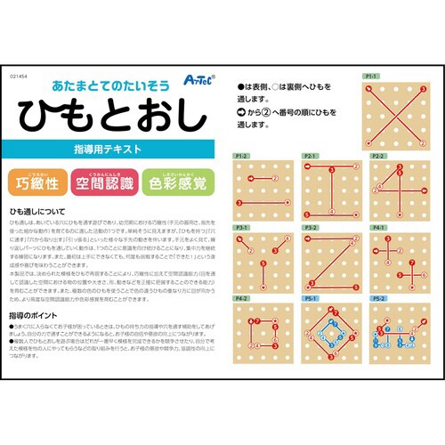 あたまとてのたいそう ひもとおし