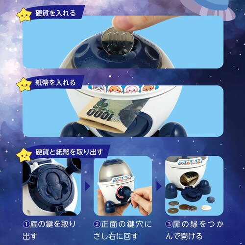 ロケットちょきんばこ ブルー