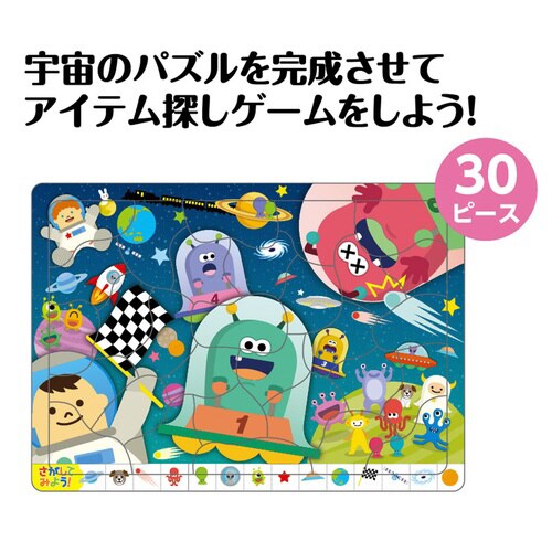 みつけてパズル うちゅう