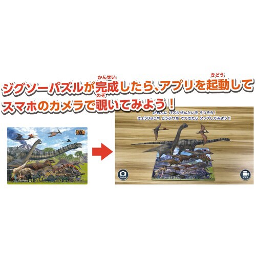 もりもりとびでる!きょうりゅうパズル