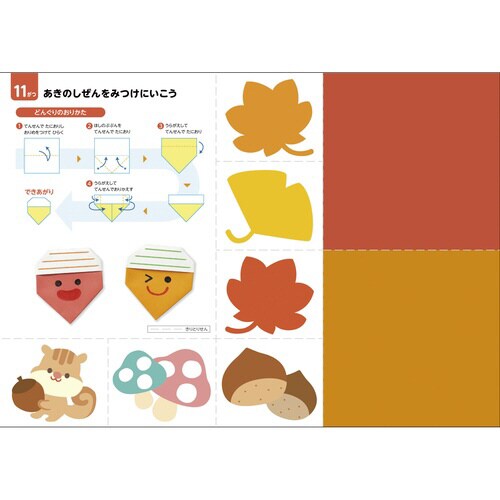 創造力を育む知育教材 おりがみでえほんづくり