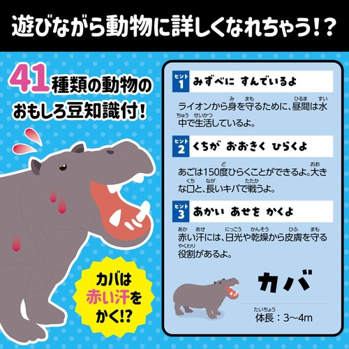 おおきさくらべ!どうぶつヒントかるた