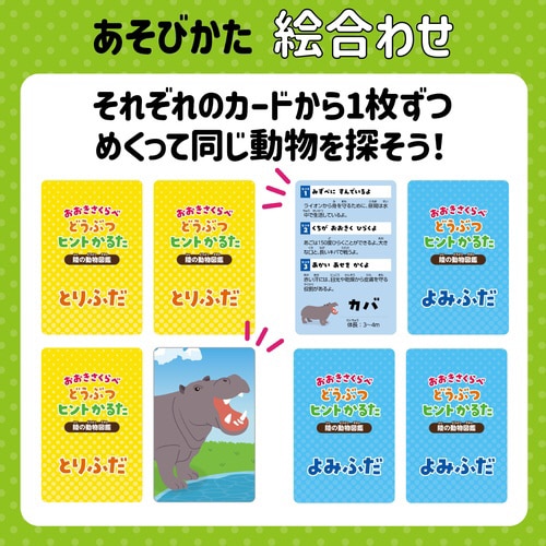 おおきさくらべ!どうぶつヒントかるた