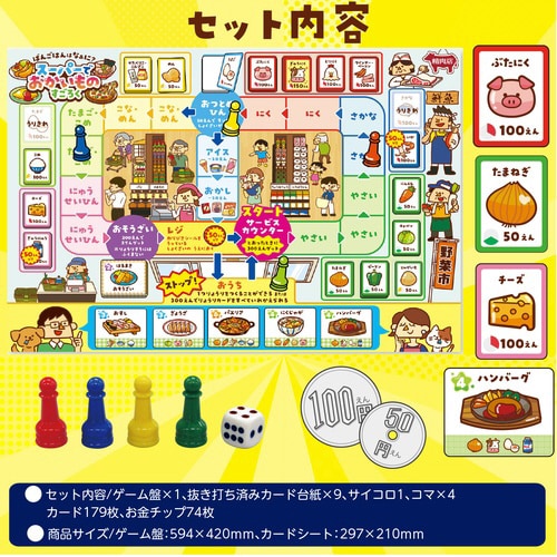 スーパーでおかいものすごろく