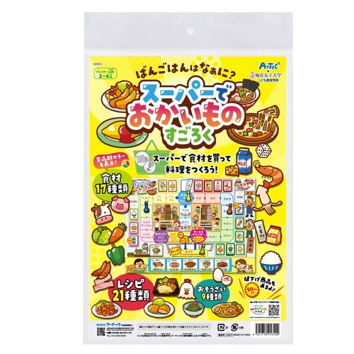 スーパーでおかいものすごろく