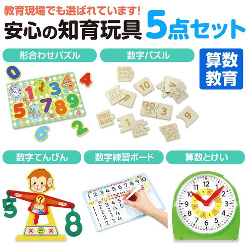 アーテック 算数教育5点セット