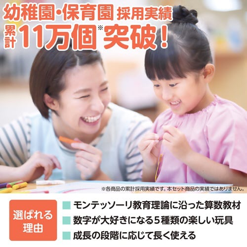 アーテック 算数教育5点セット