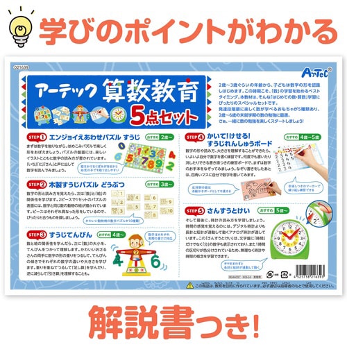 アーテック 算数教育5点セット