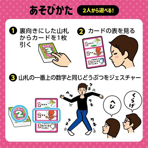 どうぶつジェスチャーゲーム