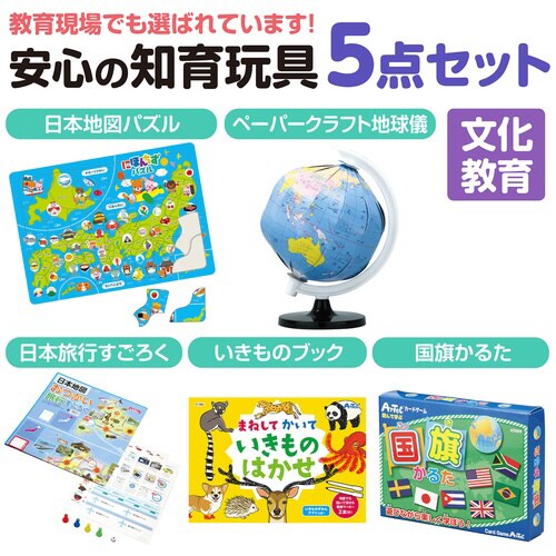 アーテック 文化教育5点セット