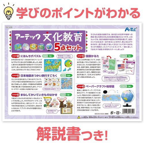 アーテック 文化教育5点セット