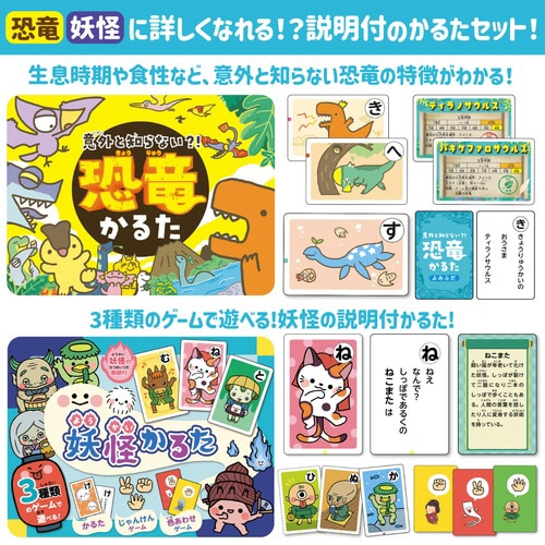 ダブルかるた 恐竜&ようかい