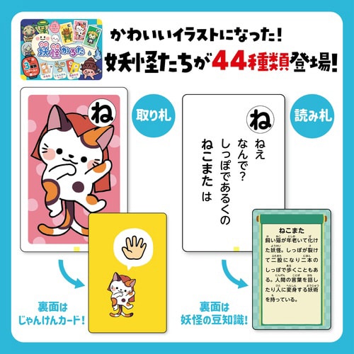 ダブルかるた 恐竜&ようかい