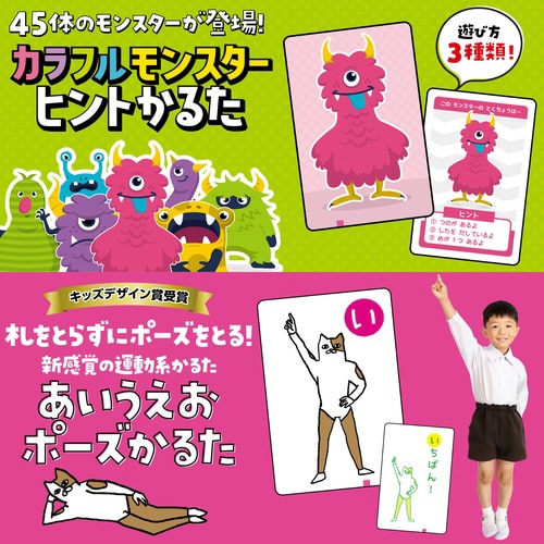 ダブルかるた カラフルモンスター&あいうえおポーズ