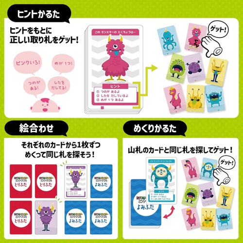 ダブルかるた カラフルモンスター&あいうえおポーズ