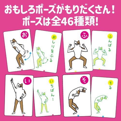 ダブルかるた カラフルモンスター&あいうえおポーズ