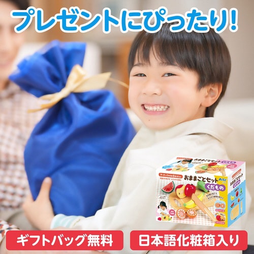 木製おままごとセット くだもの ラッピング袋付き