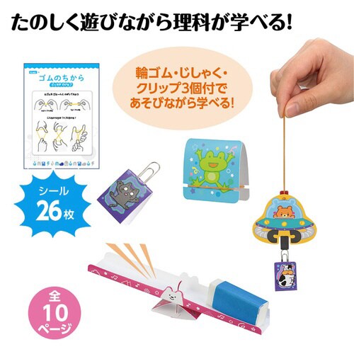 はってつくってりかはっけんブック