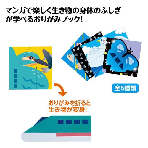 おりがみ工作ブック7いきものたちのだいへんしん!?