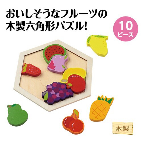 木製六角パズル フルーツ