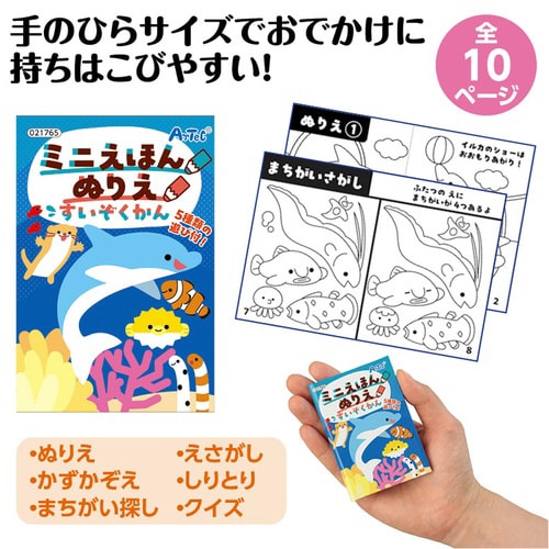 ミニえほん ぬりえ すいぞくかん