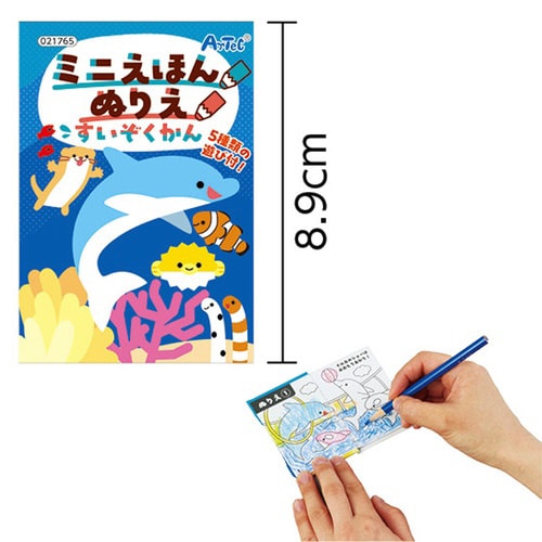 ミニえほん ぬりえ すいぞくかん