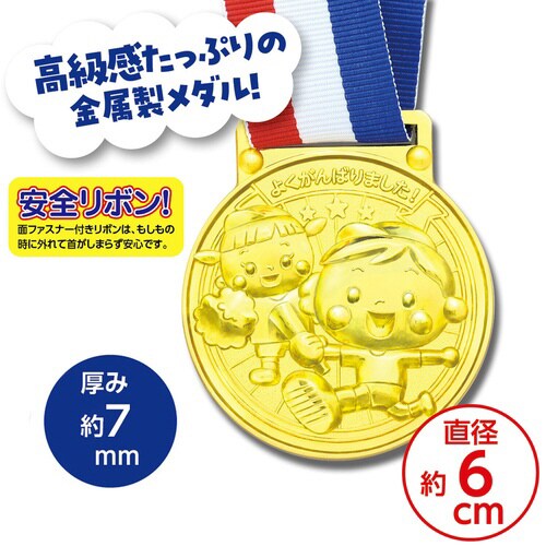 3D合金メダル エンジョイフレンズ