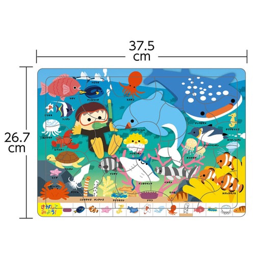 みつけてパズル 水族館