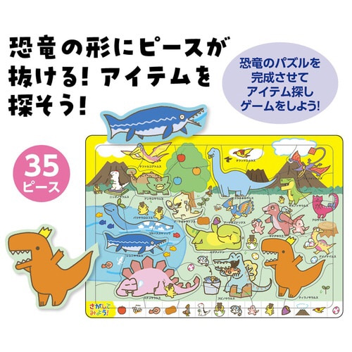 みつけてパズル 恐竜