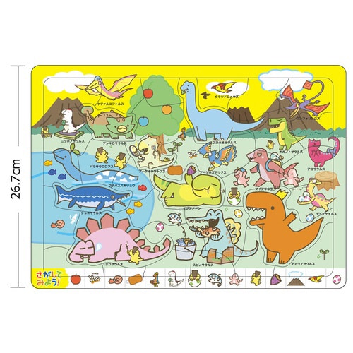 みつけてパズル 恐竜