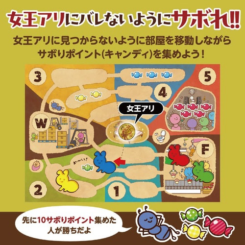 アリさんおさぼりゲーム