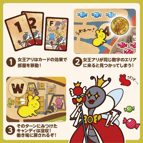 アリさんおさぼりゲーム