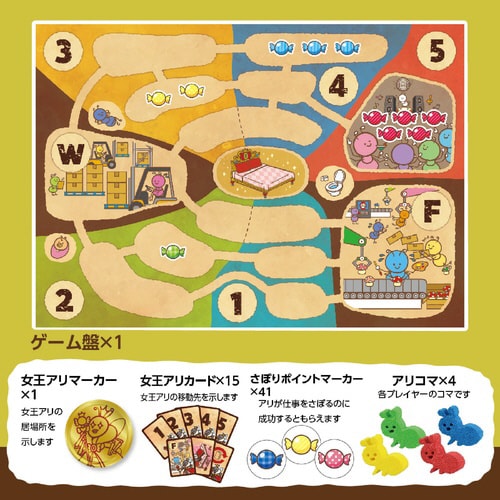 アリさんおさぼりゲーム