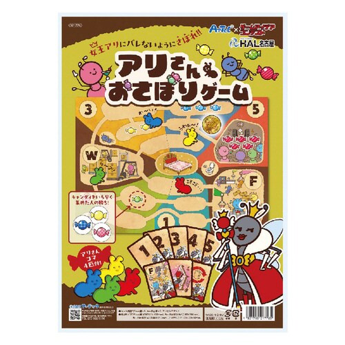 アリさんおさぼりゲーム