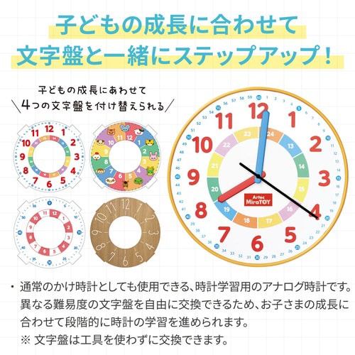 ArtecMiraTOY4ステップラーニングクロッ