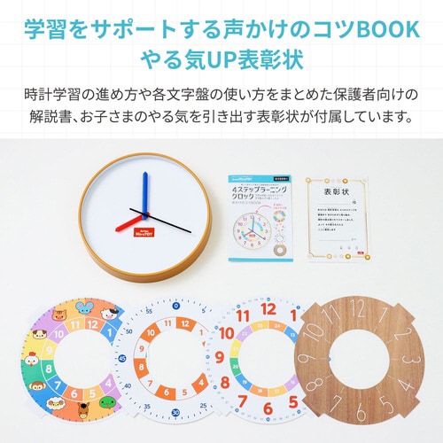 ArtecMiraTOY4ステップラーニングクロッ
