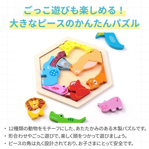 ArtecMiraTOY 六角パズルどうぶつ