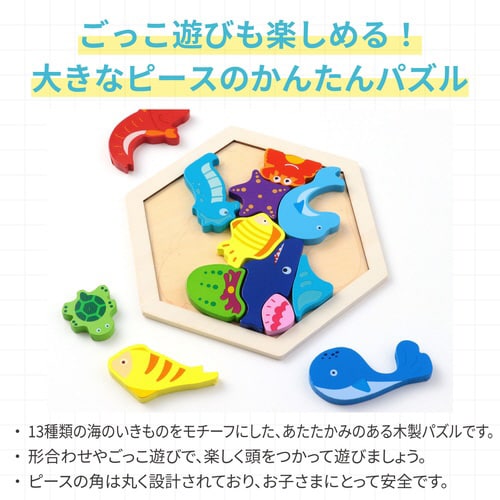 ArtecMiraTOY 六角パズルうみのいきもの