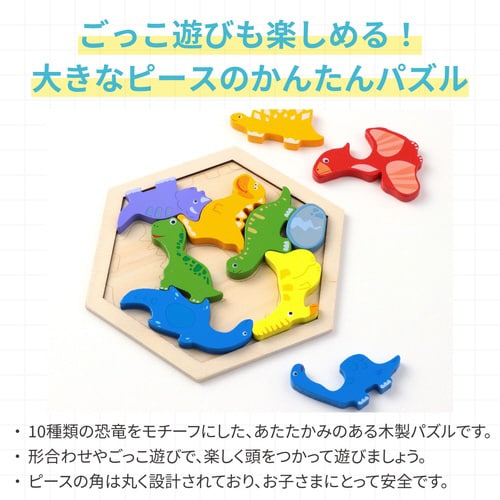 ArtecMiraTOY 六角パズルきょうりゅう