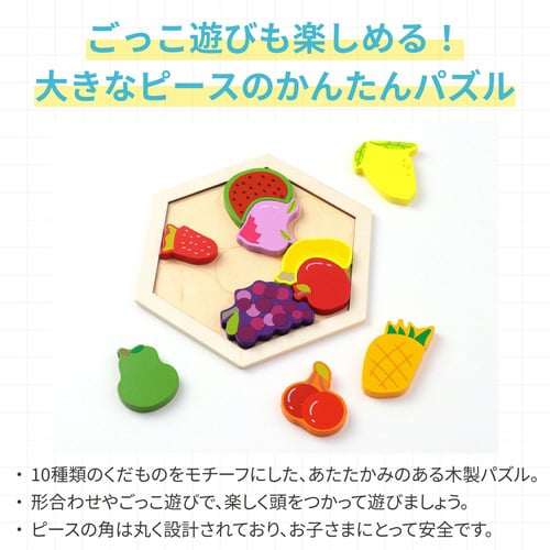 ArtecMiraTOY 六角パズル くだもの
