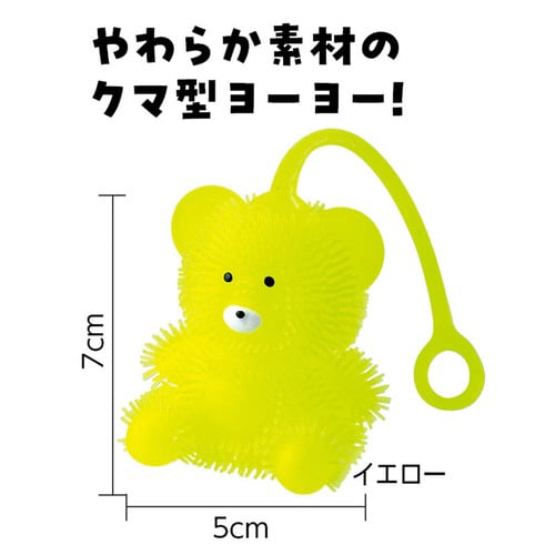 カラフルくまさんヨーヨー イエロー