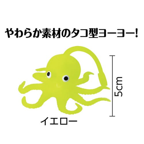 ぷにゅぷにゅタコヨーヨー イエロー