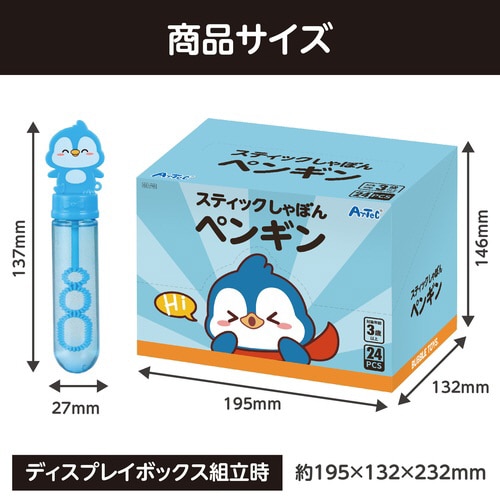 スティックしゃぼんペンギンBOXセット(24個入)