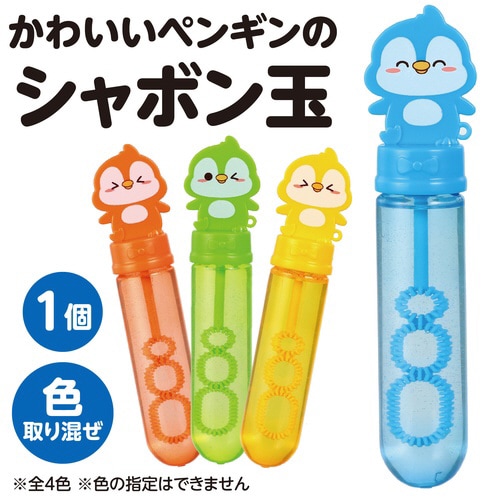 スティックしゃぼん ペンギン