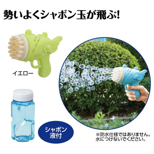 ウイングバブルガン イエロー
