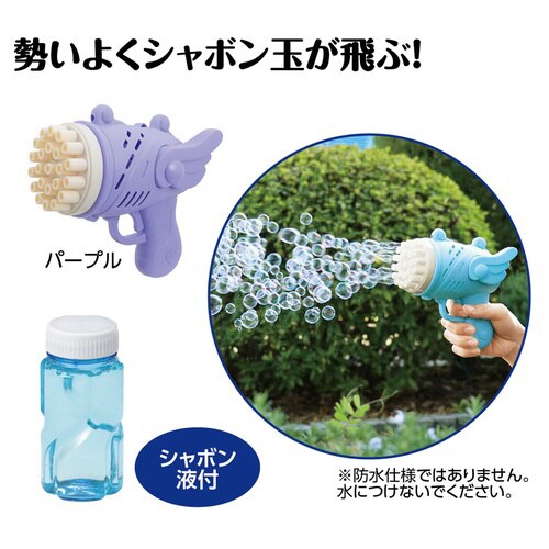 ウイングバブルガン パープル