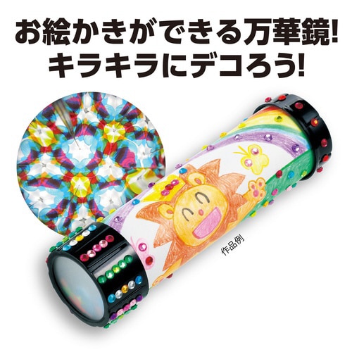 ギラギラストーン万華鏡 工作キット